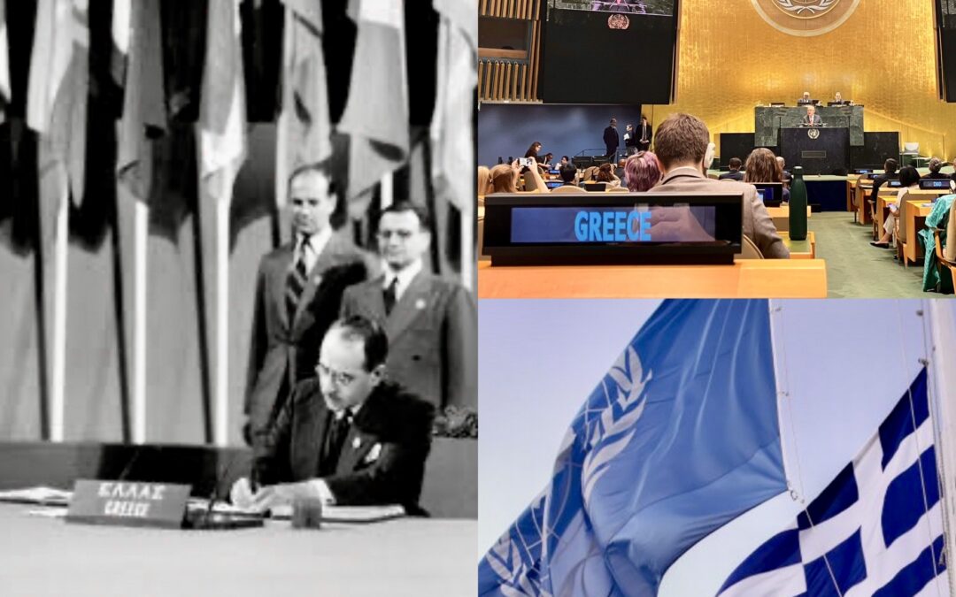 80 Χρόνια από την υπογραφή του Καταστατικού Χάρτη των Ηνωμένων Εθνών